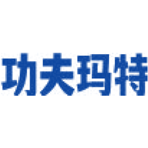 功夫玛特