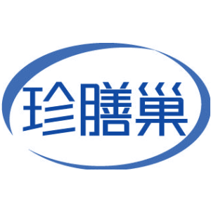 珍膳巢