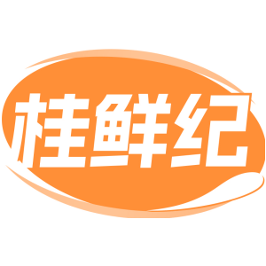 桂鲜纪