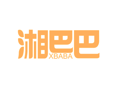 湘巴巴 XBABA