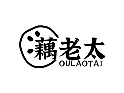 藕老太OULAOTAI
