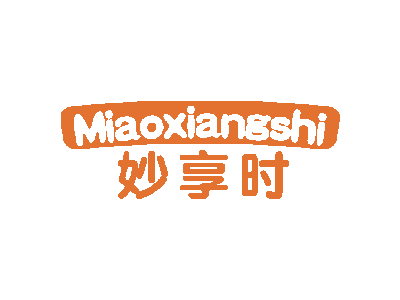 妙享时Miaoxiangshi