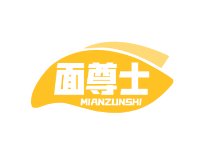 面尊士MIANZUNSHI