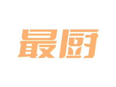 最厨