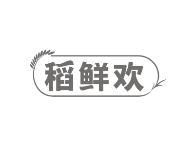 稻鲜欢