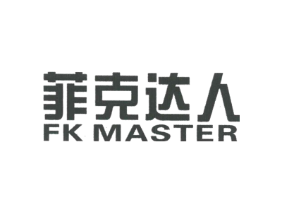 菲克达人;FK MASTER