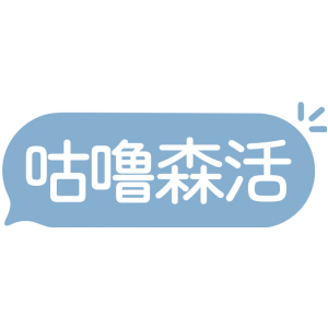 咕噜森活