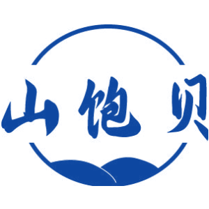 山饱贝