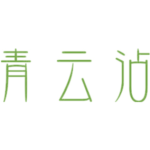 青云沾
