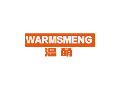 温萌warmsmeng商标图