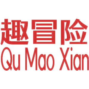 趣冒险