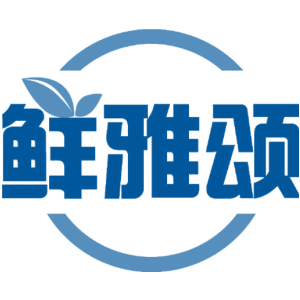 鲜雅颂