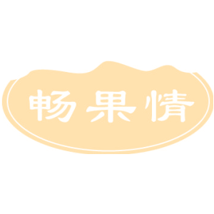 畅果情