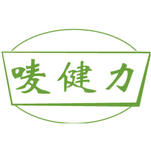 唛健力