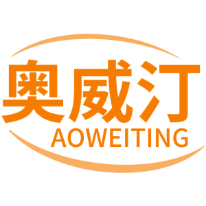 奥威汀