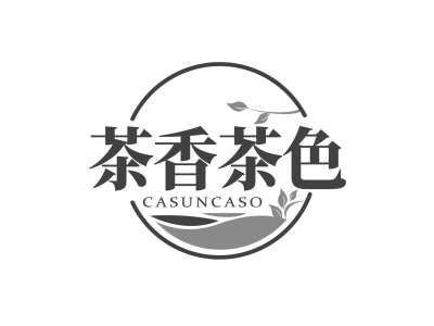 茶香茶色 CASUNCASO