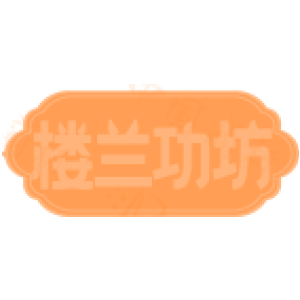 楼兰功坊