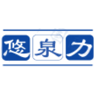 悠泉力