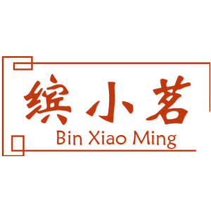 缤小茗