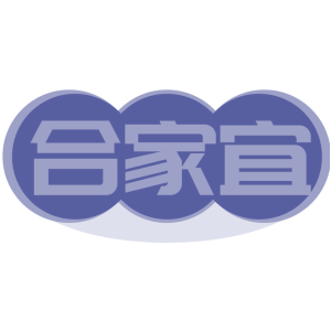 合家宜