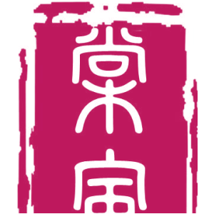 棠寅