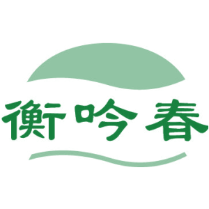 衡吟春