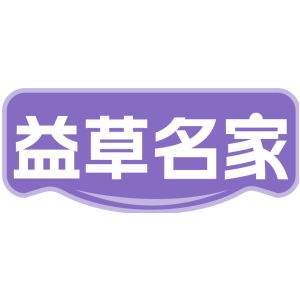 益草名家
