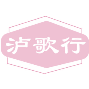 泸歌行