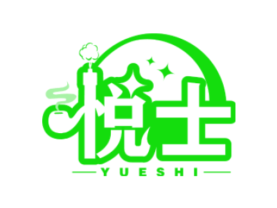 悦士