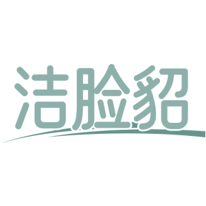 洁脸貂