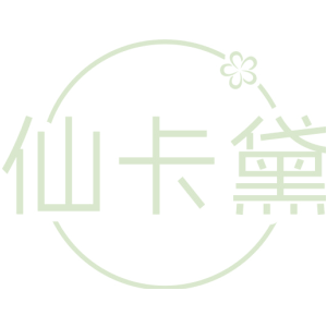 仙卡黛