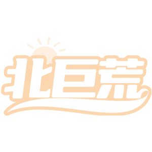 北巨荒
