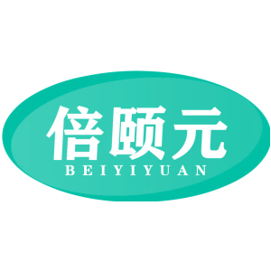 倍颐元