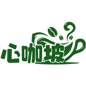 心咖坡