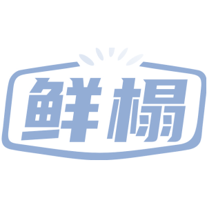 鲜榻