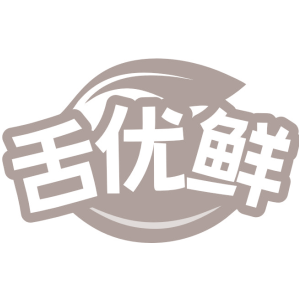 舌优鲜