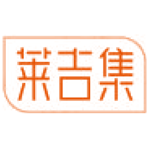 莱吉集