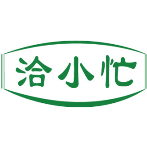 洽小忙