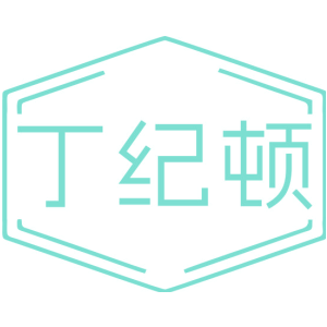 丁纪顿