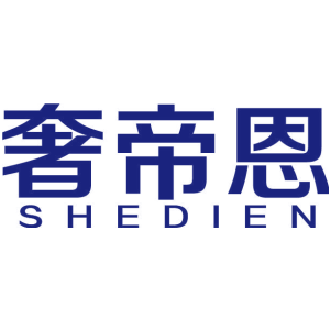 奢帝恩