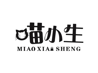 喵小生