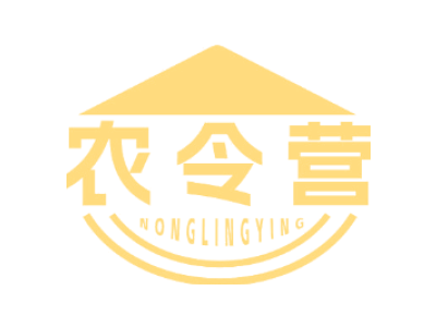 农令营