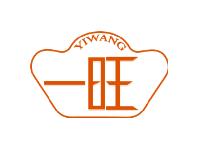 一旺