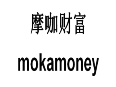 摩咖财富 MOKAMONEY