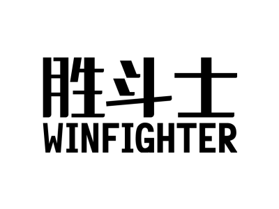 胜斗士 WINFIGHTER