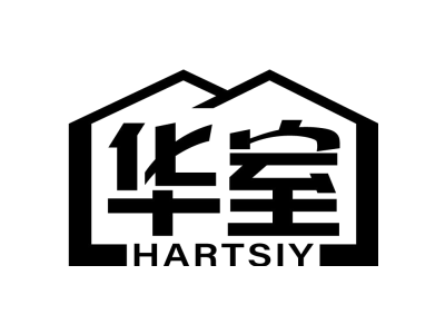 华室 HARTSIY