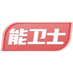 能卫士