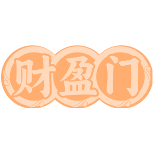 财盈门