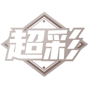 超彩