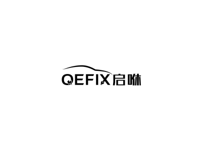 启咻 QEFIX